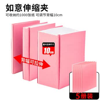 牧野MAKINO学生办公如意伸缩夹纸质文件夹超大容量卷宗资料夹收纳试卷考研收纳 A4 粉色 5个装