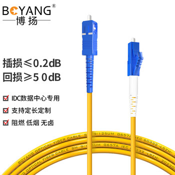 博扬（BOYANG）电信级光纤跳线lc-sc 20米 单模单芯 低烟无卤环保网线光纤线 收发器尾纤BY-20151SM