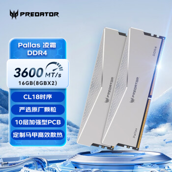 宏碁掠夺者（PREDATOR）16G(8G×2)套 DDR4 3600频率 台式机内存条 Pallas系列（C18）