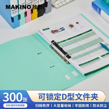 牧野MAKINO2孔D型夹PP文件夹活页打孔文件夹学生资料夹办公商务用品文件收纳报告夹 300张收纳厚款绿色