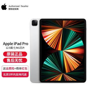 appleipadpro129英寸平板电脑m1芯片银色5g版128gb官方标配