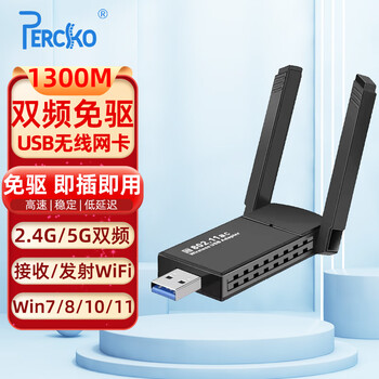 PERCKO USB无线网卡 1300M免驱版 千兆5G双频 台式机笔记本电脑 WiFi接收器发射器 外置双天线高速 穿墙