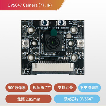 丢石头 树莓派摄像头 500W像素 适用树莓派4B/3B+/3B/2代 OV5647 红外摄像模块 视场角77°
