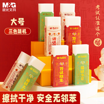 晨光（M&G）(M&G)聚干净橡皮擦孔庙考试橡皮无邻苯擦拭干净聚屑少屑考试文具大号AXP963MR 30块