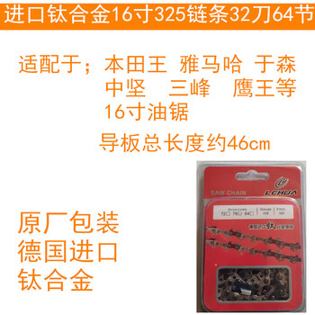 汽油锯链条20寸18寸16寸进口伐木锯链条电锯链条钛合金链条德国进口钛