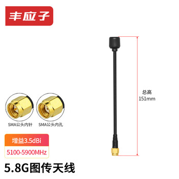 丰应子 高增益FPV双频图传天线 SMA内孔 黑熊天线 FYZ-XW16