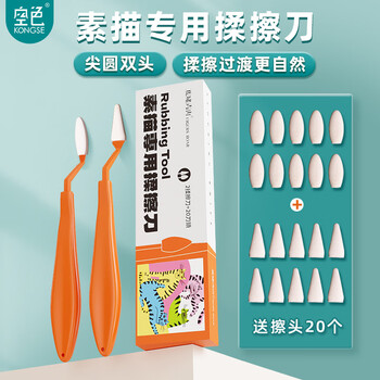 空色素描擦刀美术生揉擦刀工具套装擦笔素描速写高光细节阴影揉擦笔速写海绵笔替换头擦美术写生