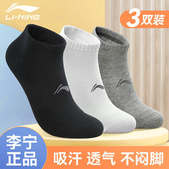 李宁袜子(三双装)篮球袜运动袜四季防脱耐磨男女船袜跑步毛巾袜棉袜