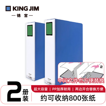 锦宫（KINGJIM）1478GS-2-B双开管式文件夹大容量资料册办公档案资料合同装订收纳 2个装 蓝色
