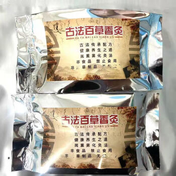 京选好货百草香灸李大为古彝百草香灸百草香灸烟盒馨百草古法香灸半斤