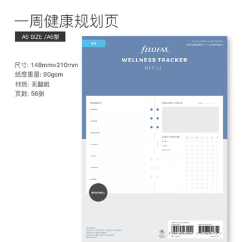 Filofax活页内芯内页替芯配件活页纸打孔纸六孔活页本A5白色周健康规划页132687