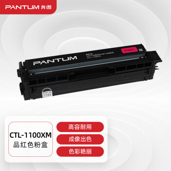 奔图（PANTUM）CTL-1100XM原装红色粉盒适用CP1100/CM1100DN/CM1100ADN硒鼓CP1100DN/CM1100DW/CM1100ADW打印机