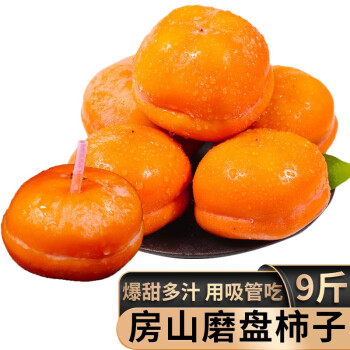 房山磨盘柿子北京软柿子爆甜懒柿磨盘盆柿新鲜甜柿子