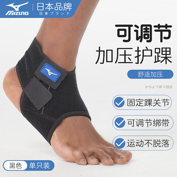 美津浓（MIZUNO）护踝运动男女透气护脚踝运动扭伤篮球护脚腕足球018-M黑色单只
