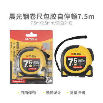 晨光（M&G）包胶自停顿便携式钢卷尺7.5m耐磨抗摔刻度清晰准确测量专用卷尺AHT99147单个装