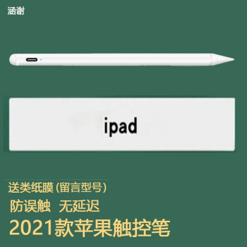 涵谢apple pencil触控笔苹果防误触电容笔ipadpro2021书写笔air4mini5