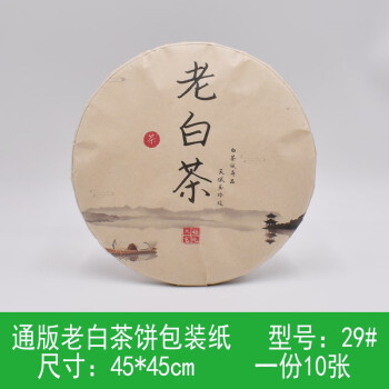 357克通版现货普洱茶包装纸茶饼棉纸黑茶老白茶纸定制