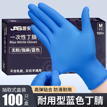 JAS 居安思一次性手套丁腈100只大码蓝色防护耐用食品级丁晴蓝色橡胶手套