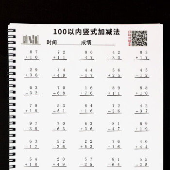 数学两位数100以内混合加减法一二年级专项练习连加减竖式计算本100