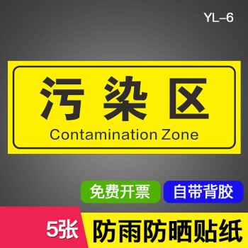 唯爱唯美 医疗废物标识贴标识牌标签贴医疗垃圾标贴分类贴纸医院医疗