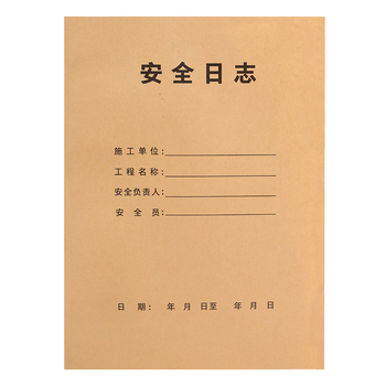 递乐 A4安全日志定制本单位工程记事本日记本施工监理安全记录本38张内页10本装 4341安全日志A4