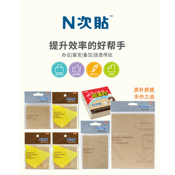 N次贴(STICKN)3本超值包牛皮纸便利贴报事贴/便条纸/便签纸/便签本76*76mm自粘留言本 32054