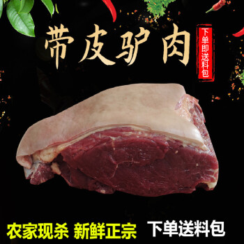 驴肉新鲜现杀河北特产正宗带皮驴肉农家散养生驴肉五香熟驴肉火烧爱维
