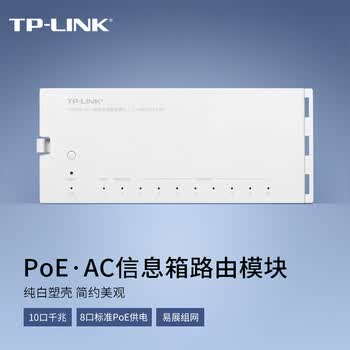 普联（TP-LINK） 千兆PoE·AC一体信息箱路由模块纯白塑壳免螺钉10个千兆网口易展组网APP管理TL-R4010GPE-EN
