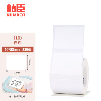 精臣B1/B21/B203/B3S/B31标签机打印纸热敏标签纸服装吊牌商品价格二维码食品饰品标签贴纸条码纸 （10）40*30*230张 白色（单卷）