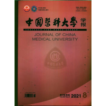 中国医科大学学报(2021年-第8期 期刊杂志
