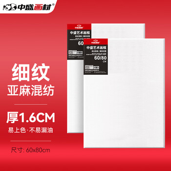 中盛画材亚麻油画布框60*80颜料板油画框初学者工具丙烯颜料内框带框子套装diy长方形速写马克笔绘画