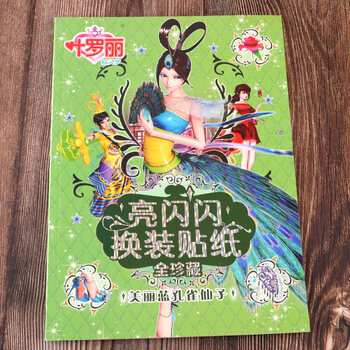 杉贝shanbei叶罗丽儿童贴纸书女孩换装秀卡通衣服贴画萝莉公主娃娃