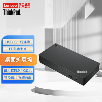 联想ThinkPad扩展坞 笔记本台式机桌面扩展器 Type-C接口支持3台4K显示 40AY0090CN