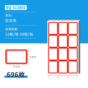 NVV 标签贴纸 696枚51*38mm不干胶贴纸 自粘性标贴口取纸姓名字贴价格标签办公文具便利贴BQ-513802红