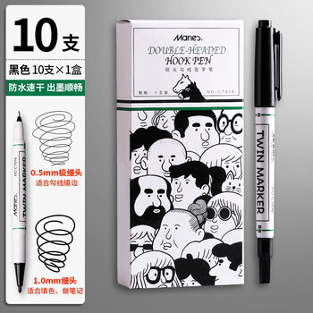 马利（Marie's）双头记号笔十只装美术生专用黑色勾线笔防水防油油性速干细头绘画马克笔C7816