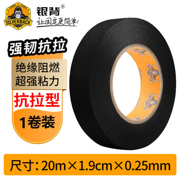 银背涤纶线束胶带 高粘度电工胶布绝缘阻燃线耐高温摩擦业抗老化绒布 20m*1.9cm黑色（抗拉阻燃型）