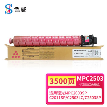 色威适用理光MPC2503HC/LC粉盒C2011SP C2504sp 2003sp墨粉盒C2503sp C1803硒鼓C2003zsp C2504exsp碳粉盒