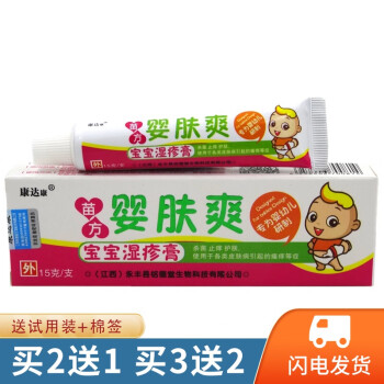 康达康苗方婴肤爽宝宝乳膏15g海源翔