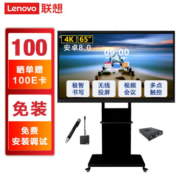 联想(lenovo)视频会议平板电视会议一体机电子白板大智慧屏 s65 pro