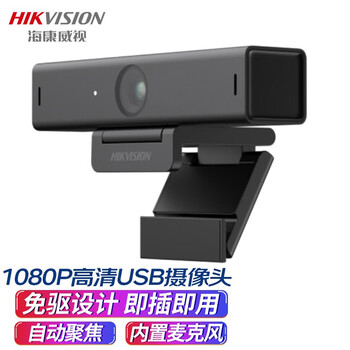 海康威视HIKVISION USB电脑办公摄像头Tape-C200万1080P高清低畸变镜头双置麦克风自动聚焦摄像机U62