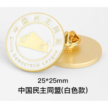 旁洛中国民主同盟胸针金属徽章纯铜商会胸章定做badge颜色分等级领徽