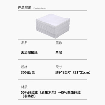 百舸 无尘纸 工业擦拭纸吸油吸水工业纸 除尘纸   21*21cm （300张） CW229483