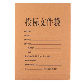天章（TANGO）A4投标文件袋4cm 加厚230g 20个装 档案袋标书密封袋投标档案袋牛皮纸投标袋报价