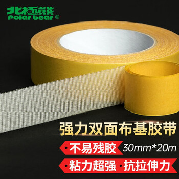 北极熊（Polar bear）防台风网格双面强力布基双面胶带 30mm*20m 1卷装 垫子衣服对联地毯婚庆高粘无痕固定贴CP-3020