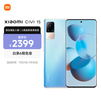 MI 小米 Civi 1S 5G手机 8GB+256GB 轻轻蓝
