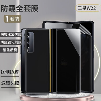 翎听三星w22手机膜smw2022心系天下折叠屏5g折叠屏高清钢化膜保护膜