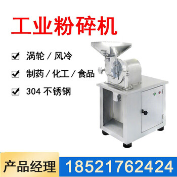 500粉碎机价格及图片,中药粉碎机图片及价格 304不锈钢超微大型涡轮材化工粉碎机技术问题和价格请咨询产品经理