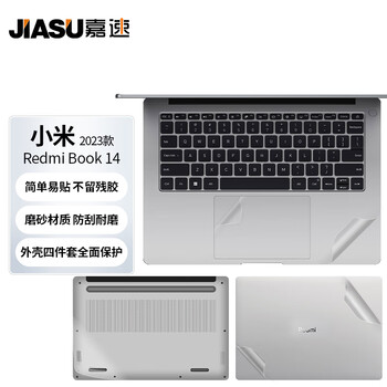 嘉速 适用小米RedmiBook 14 2024/23款外壳膜 小米笔记本电脑机身贴膜 磨砂透明外壳保护贴纸 易贴防刮