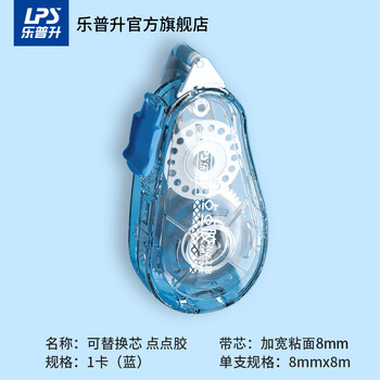 乐普升点点胶 点状双面胶可替换芯修正带式 学生用强力固定高粘度胶带点状胶手帐胶带218蓝