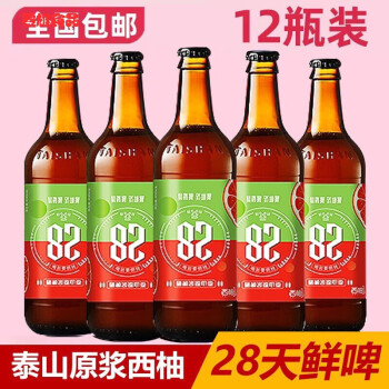 5折泰山原浆啤酒9度28天鲜活瓶装整箱450ml12泰山啤酒山东特产西柚28